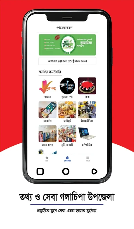 তথ্য ও সেবা গলাচিপা উপজেলা for Android - All-in-One App