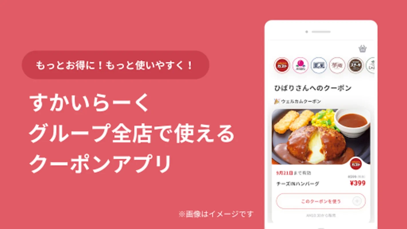 すかいらーく for Android - Discover Skylark's Dining Delights