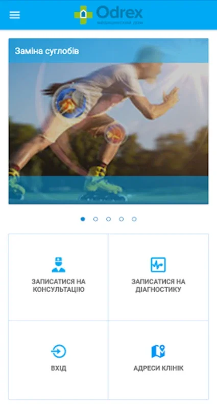 Odrex. Кабинет пациента for Android - Simplify Healthcare Management