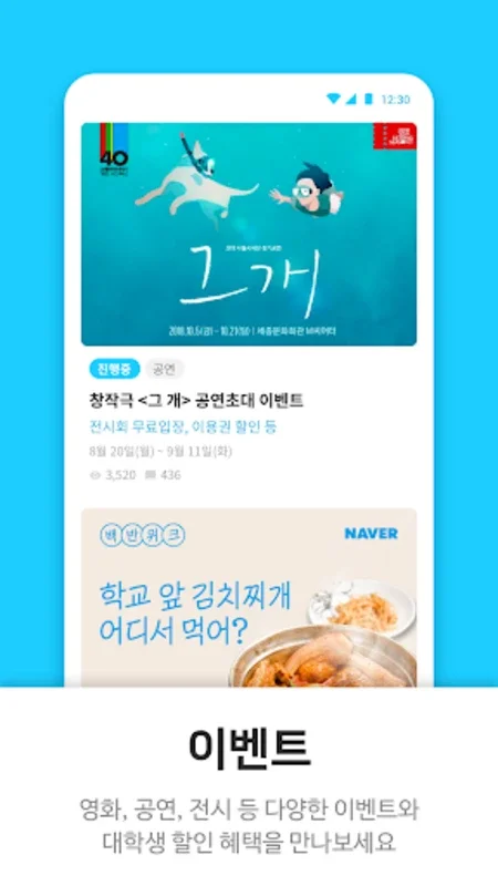 캠퍼스픽: Android에서의 대학생 생활 관리 플랫폼