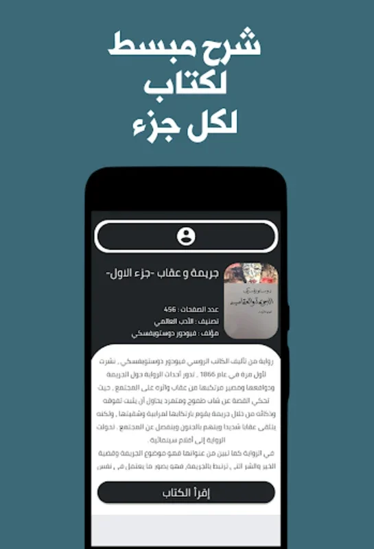 كتاب جريمة و عقاب -جميع اجزاء- for Android: Immersive Reading