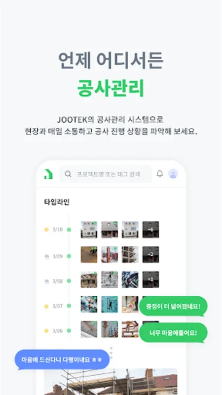 주택 - 전원 단독 상가 주택 건축 건설은 JOOTEK for Android: 꿈의 집을 쉽게 만들기