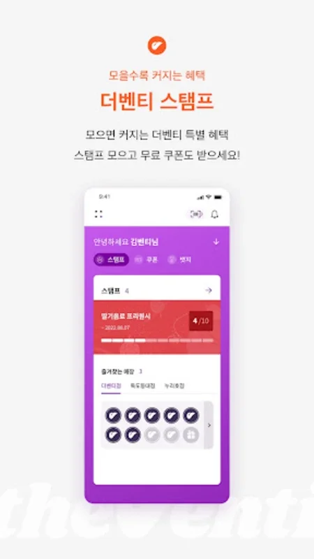 더벤티 for Android - Seamless Shopping Experience