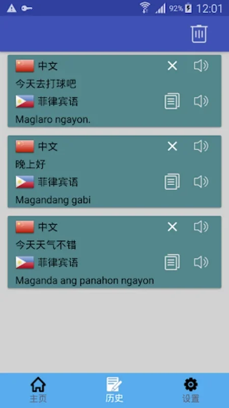 中菲翻译 for Android - Seamless Language Integration