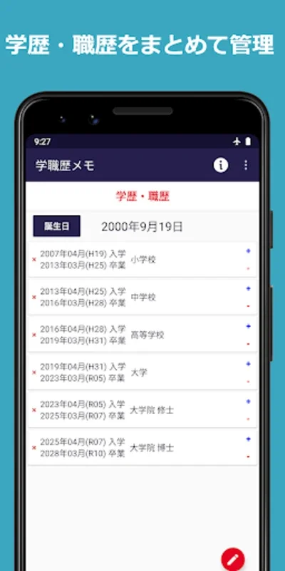 学職歴メモ for Android - Streamline Resume Building