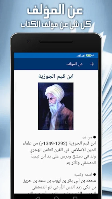 هداية الحياري for Android - Offline Religious Analysis App