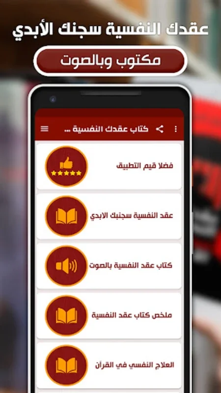 كتاب عقدك النفسية سجنك الأبدي كامل for Android - Unlock Psychological Insights