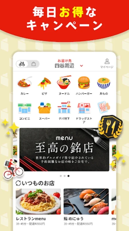 menu for Android - Gourmet Delivery & Savings