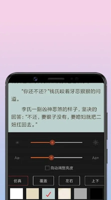 爱读小说 for Android - 丰富小说资源任您选