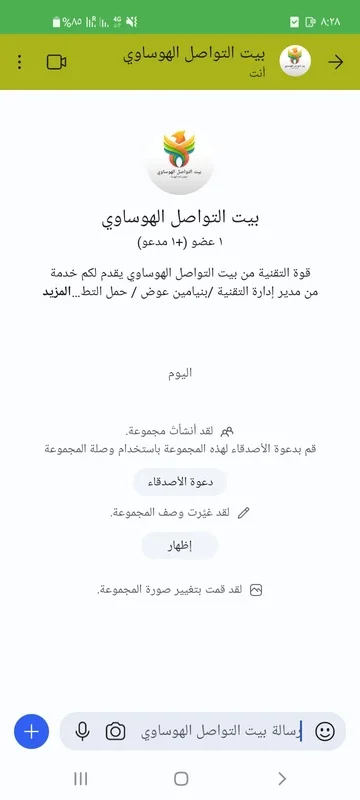 بيت التواصل الهوساوي for Android - Seamless Communication