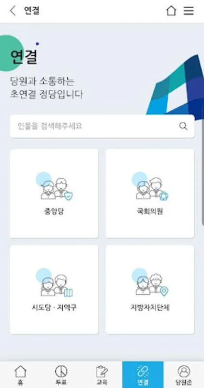 더불어민주당 for Android - Explore Korea's Democratic Party