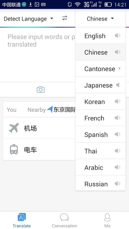 百度翻译 for Android - Facilitate Language Communication