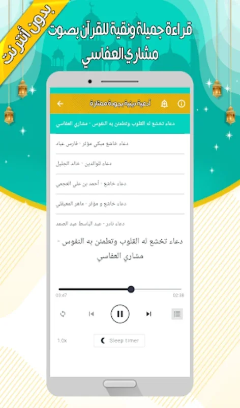 مشاري العفاسي - القرآن بدون نت for Android: Offline Quranic Delight