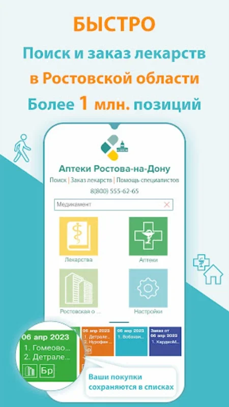 Аптеки Ростова-на-Дону for Android: Find & Compare Pharmacies