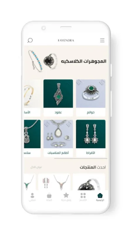 Fayendra for Android: Elegant Jewelry Shopping with Innovation