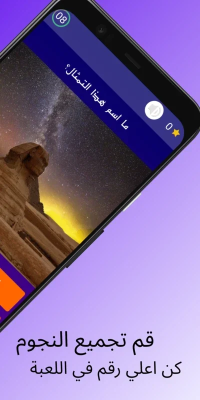 تحدي الثقافة for Android - Enrich Your Knowledge