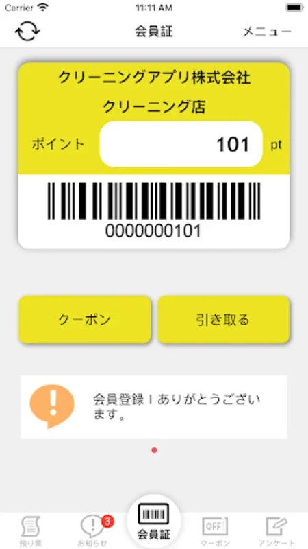 クリーニング専科 for Android - デジタル店舗管理