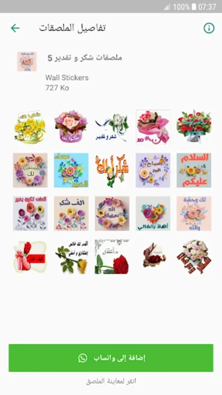 ملصقات شكر وتقدير للواتس for Android - Express Emotions with Stickers