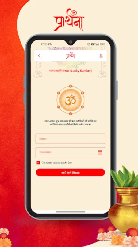 Praarthana for Android: Enrich Your Spiritual Practice