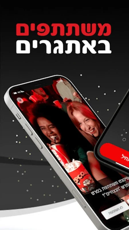 Coca-Cola app קוקה-קולה for Android - Unlock Rewards