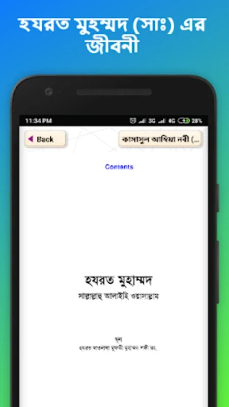 কাসাসুল আম্বিয়া ~ নবীদের জীবনী for Android - Spiritual Insights