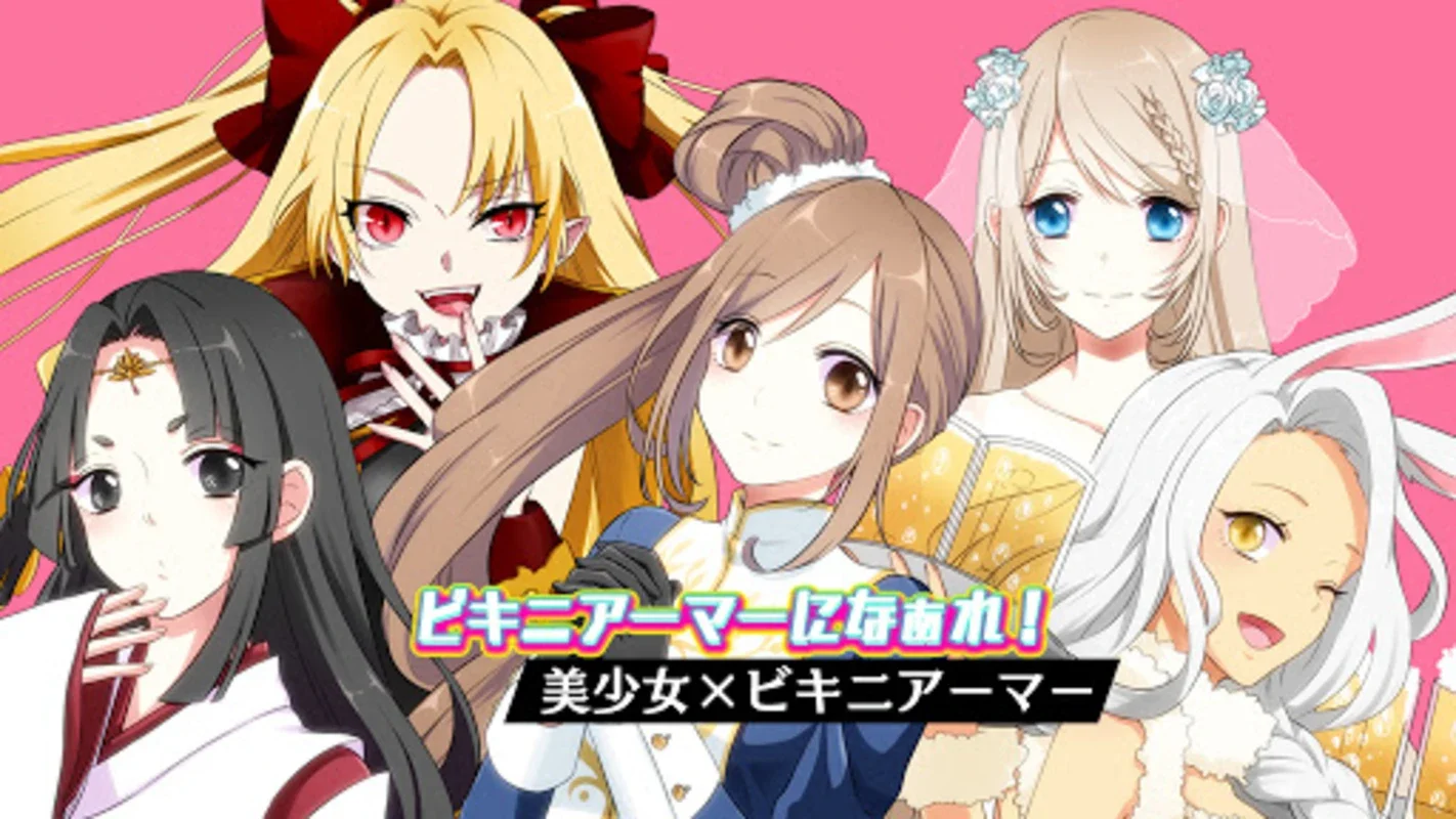 ビキニアーマーになぁれ！ 美少女育成×萌えゲーム for Android