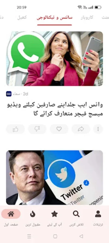 News for Android - Stay Informed with Urdu Updates