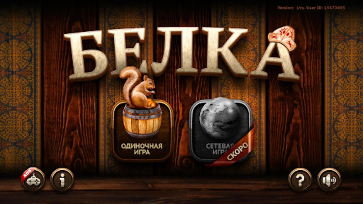 Belka HD for Android - Enjoy Team-based Card Game