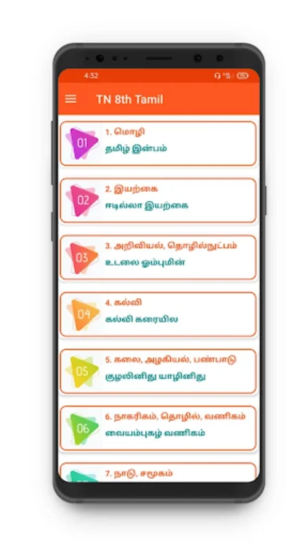 TN 8th தமிழ் for Android - Ideal Exam Prep App