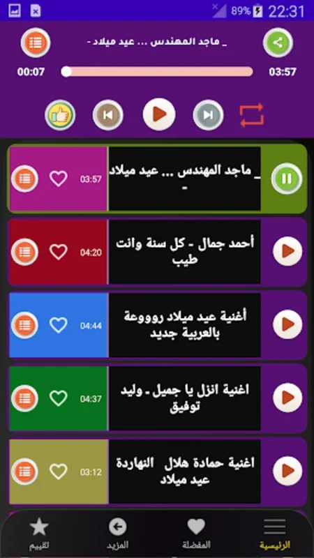 غني عيد الميلاد for Android - No Downloading Needed