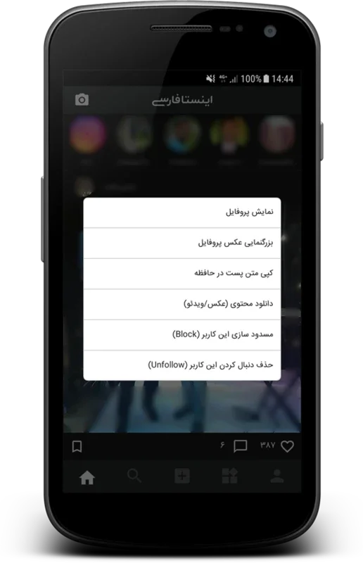 اینستا فارسی for Android - Enhance Your Persian Skills