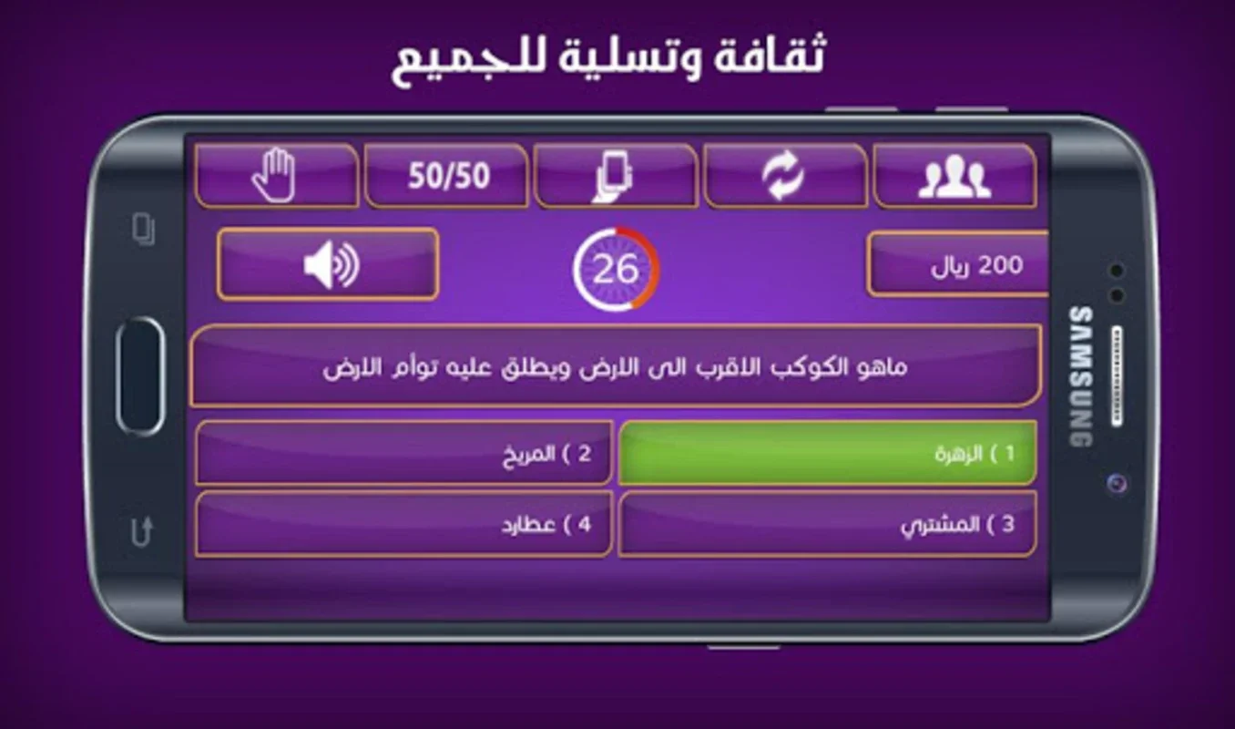 الوصول الى المليون for Android - Unlock Unique Experiences