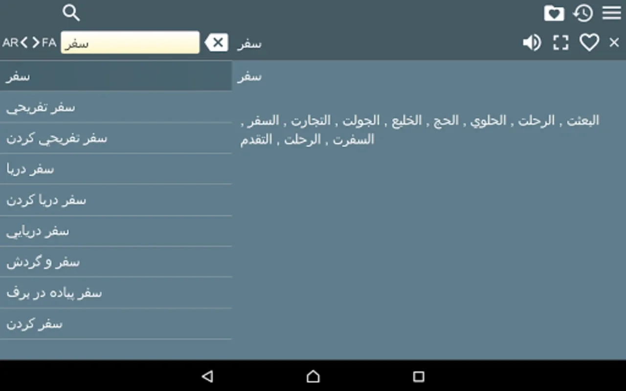 AR-FA Dictionary Free for Android - No Downloading Required