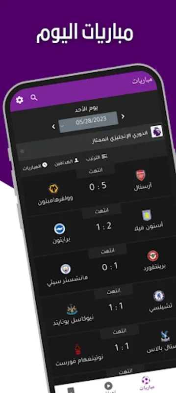 مباريات لايف لمتابعة كرة القدم for Android - Your Ultimate Football Companion