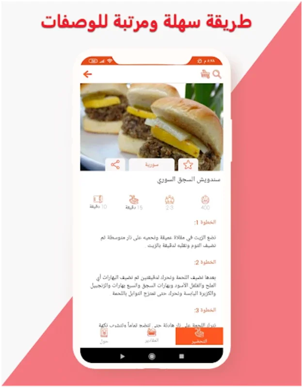 مكتبة وصفات الطبخ العالمية for Android - Download the APK from AppHuts