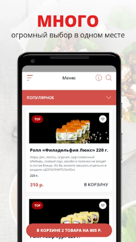 Сушная for Android - Free Delivery of Delicious Dishes