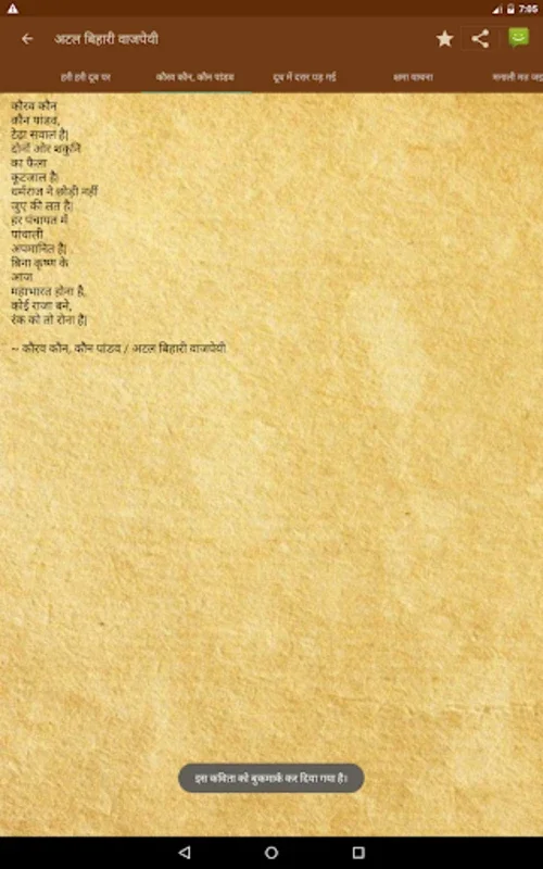 Kavya Sangrah - Hindi Kavita for Android: Rich Poetry Experience