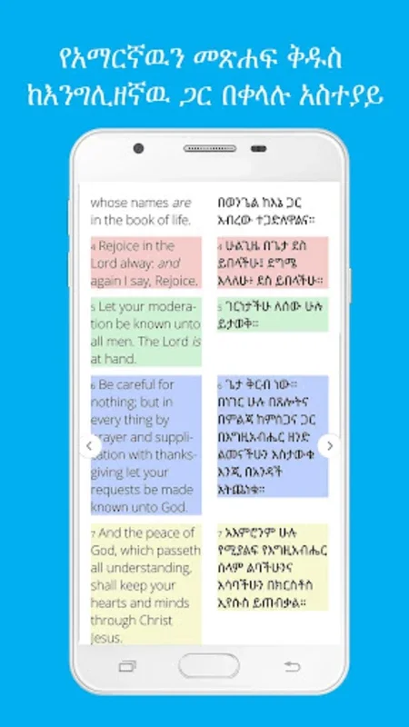 Holy Bible In Amharic Free for Android - Access Offline Scriptures