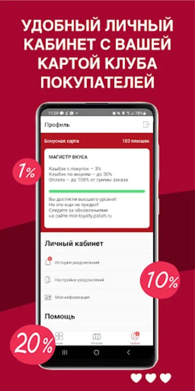 У Палыча Москва-Акции и Бонусы for Android - Unlock Savings