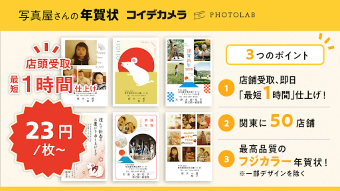 写真屋さんの年賀状 for Android - No Downloading Needed