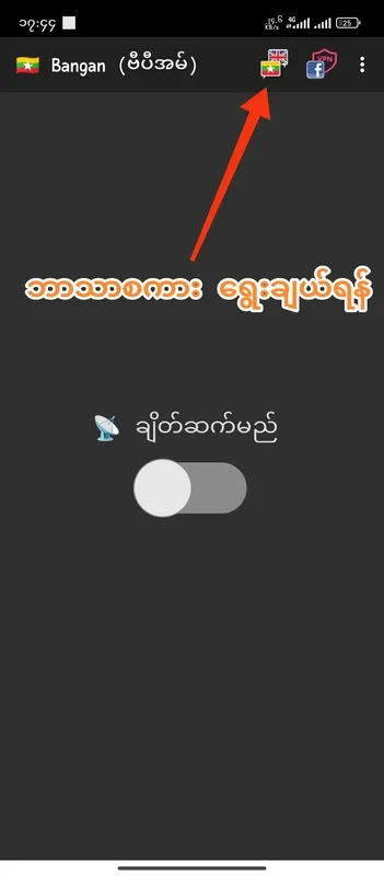 🇲🇲 Bangan (ဗီပီအမ်) for Android - A Unique App Experience