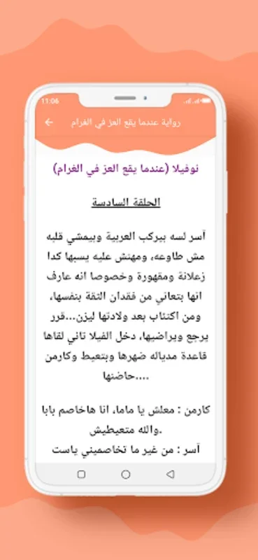 رواية عندما يقع العز في الغرام for Android - Immersive Offline Reading