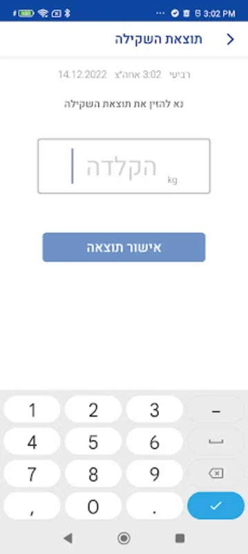 המדידות שלי for Android - Manage Health with Ease