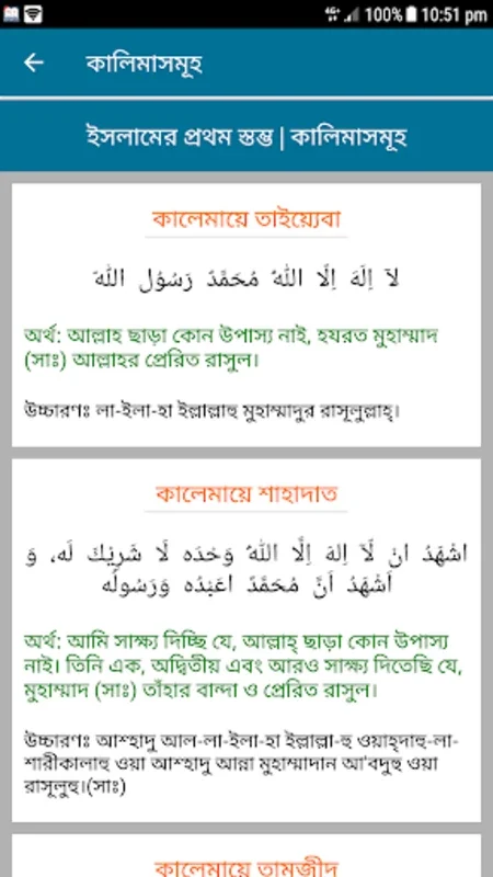 99 Names of Allah for Android: Deepen Your Islamic Knowledge