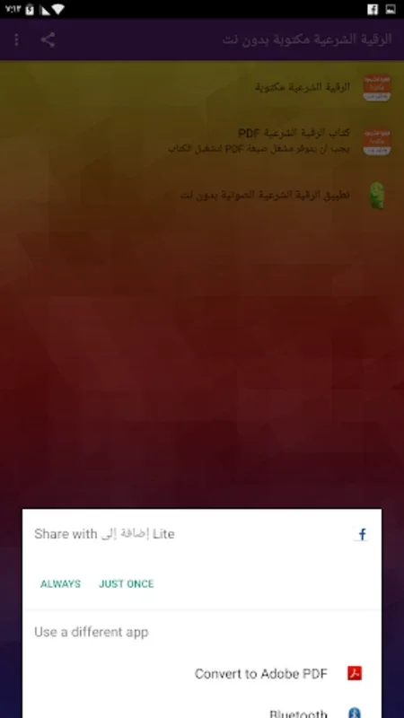 الرقية الشرعية مكتوبة بدون نت كاملة for Android - No Need for Downloading