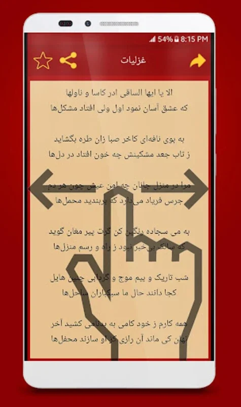 Devan Hafez - دیوان حافظ for Android - Offline App for Persian Poetry