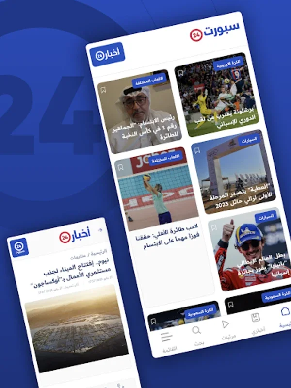 أخبار24 for Android - Real-Time Saudi Arabia News