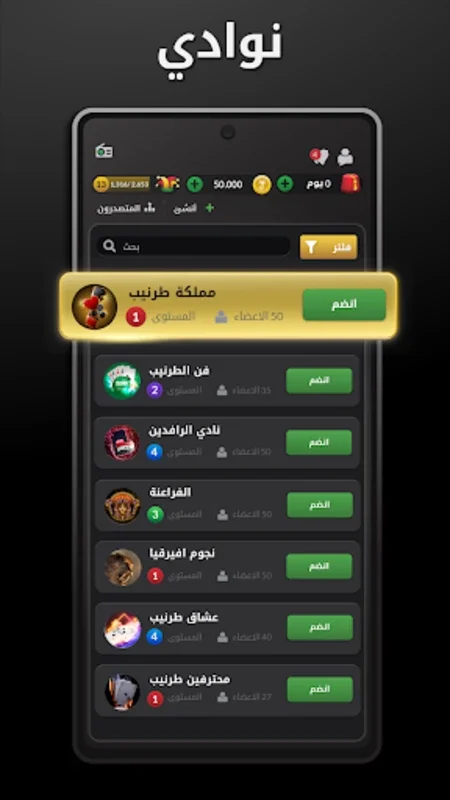 Tarneeb & Syrian Tarneeb 41 for Android - Enjoy Diverse Card Games