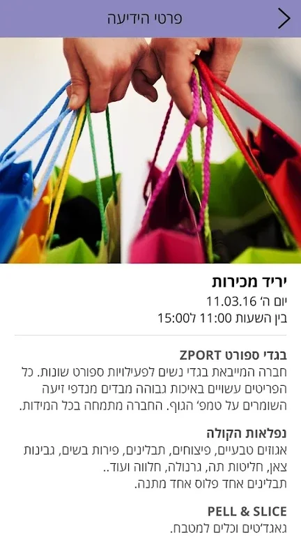 מכבי בשבילי for Android - Enhance Internal Comms