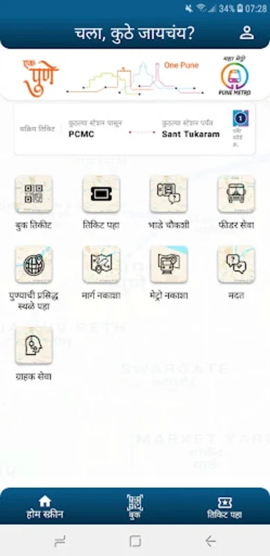 Pune Metro (Official App) for Android - Streamlined Travel